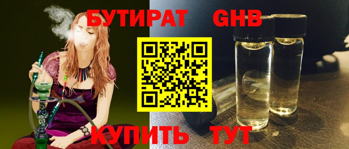 БУТИРАТ 1.4BDO Ачхой-Мартан