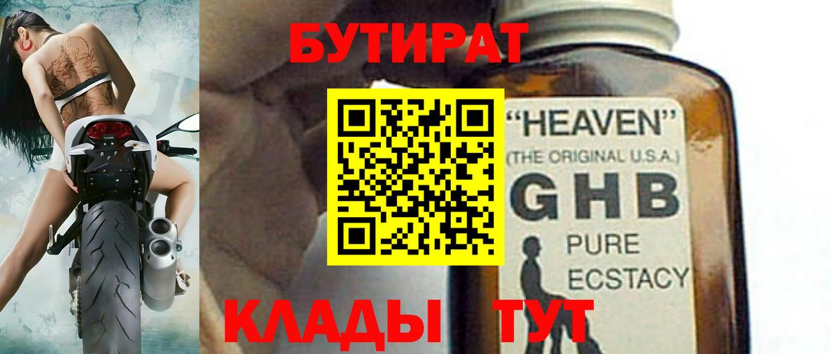БУТИРАТ бутик  Вход с VPN  Ачхой-Мартан 