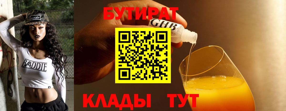 БУТИРАТ 1.4BDO  Ачхой-Мартан 