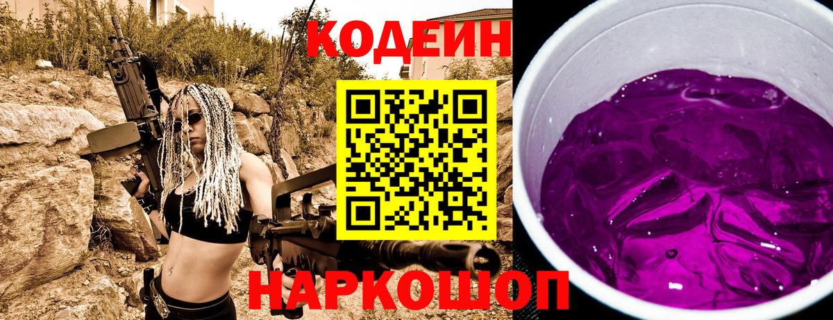 Кодеиновый сироп Lean напиток Lean (лин)  Codein Purple Drank  Ачхой-Мартан  Вход с VPN 