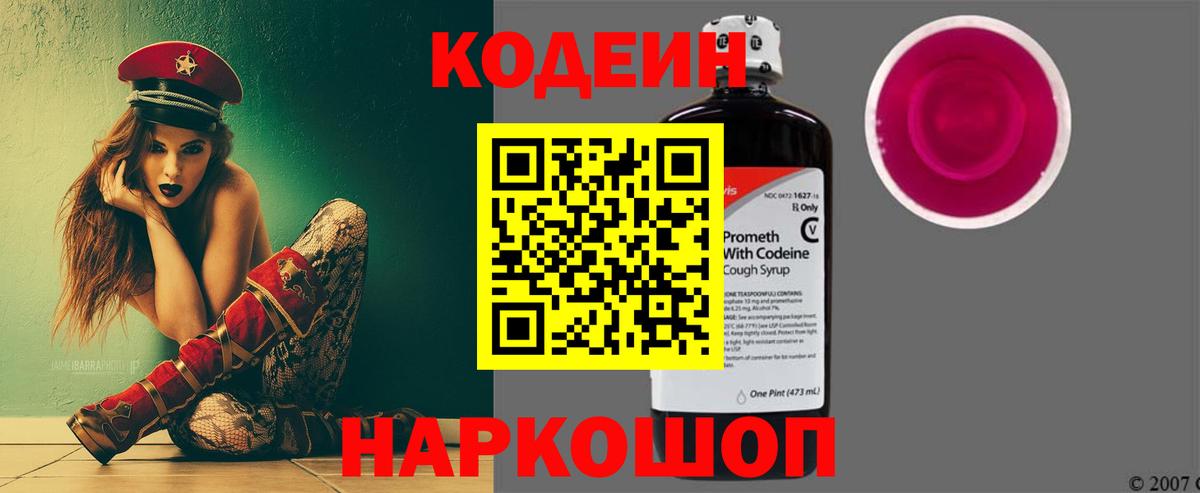 Кодеиновый сироп Lean напиток Lean (лин)  Ачхой-Мартан 