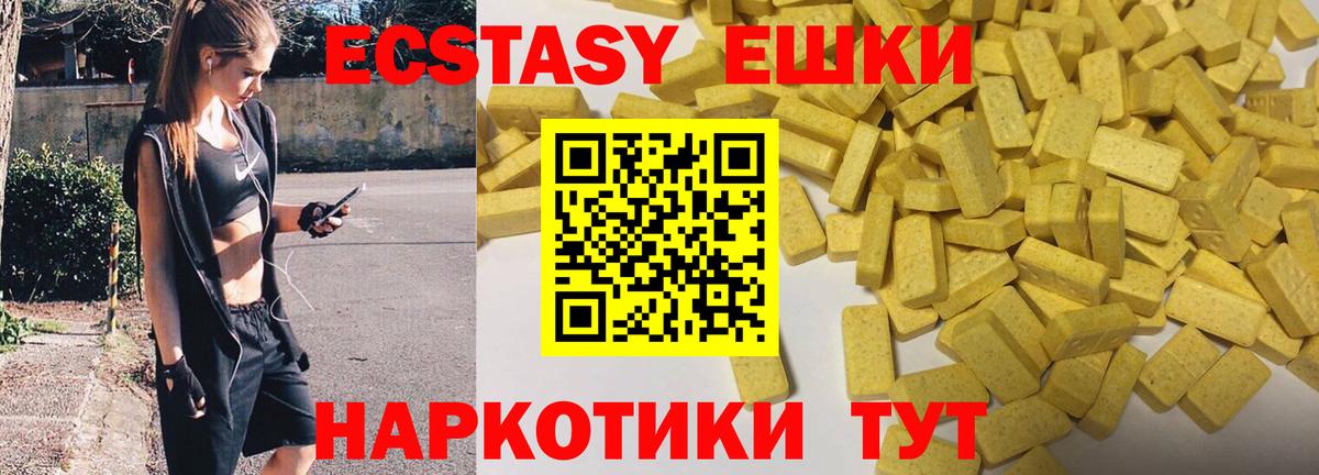 ЭКСТАЗИ круглые Ачхой-Мартан
