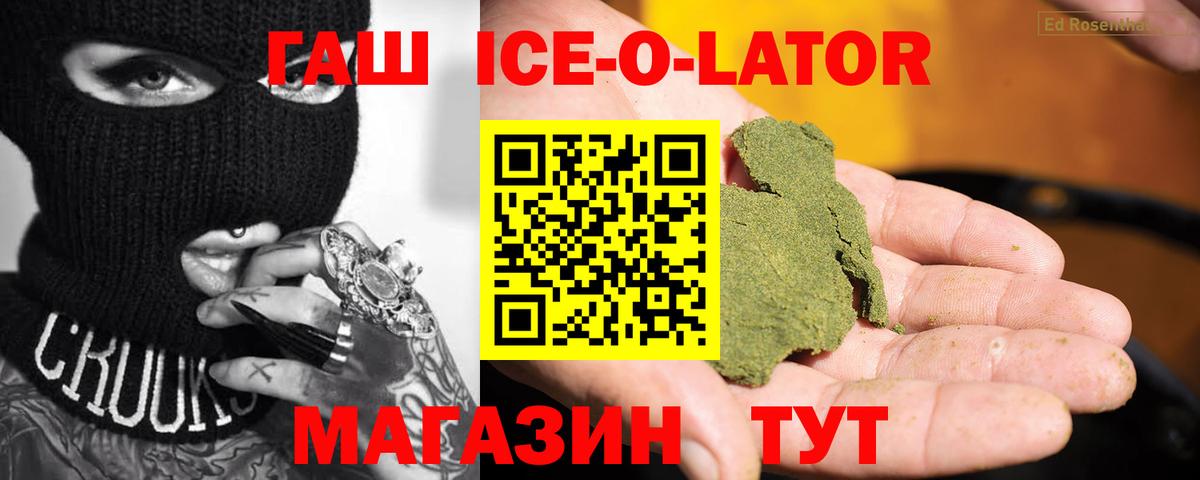 ГАШИШ Cannabis  Ачхой-Мартан  ГАШИШ Ice-O-Lator 