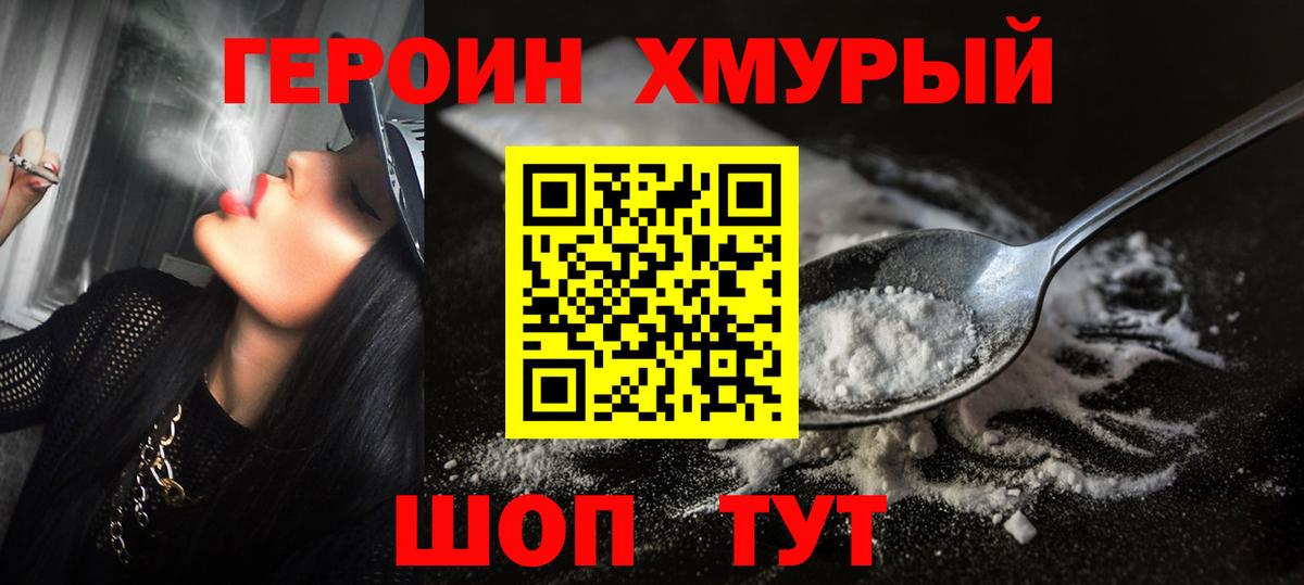 ГЕРОИН Heroin Ачхой-Мартан