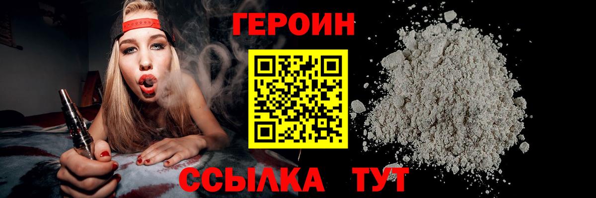 Героин Heroin  Ачхой-Мартан 