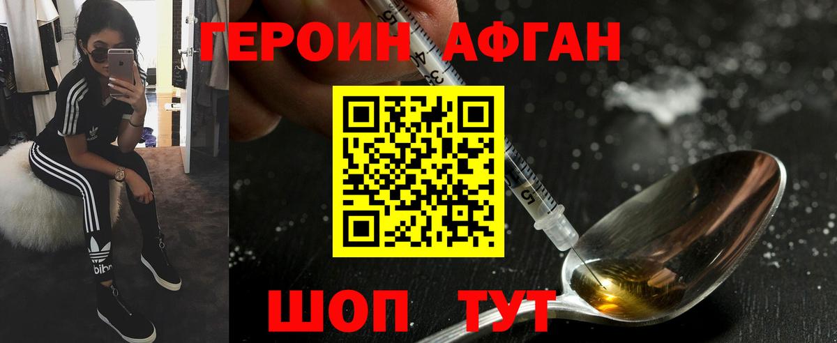 Героин Heroin  Вход с VPN  Ачхой-Мартан 