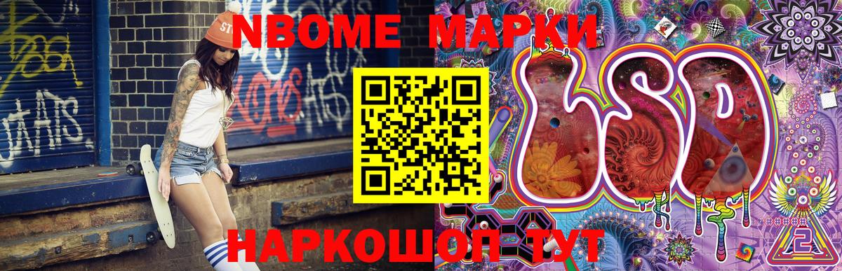 Марки N-bome 1,5мг Ачхой-Мартан